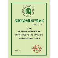 安徽綠色建材產(chǎn)品證書