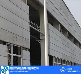 安徽釋權建材 深耕ALC板材領域，助力安慶及安徽綠色建筑發展